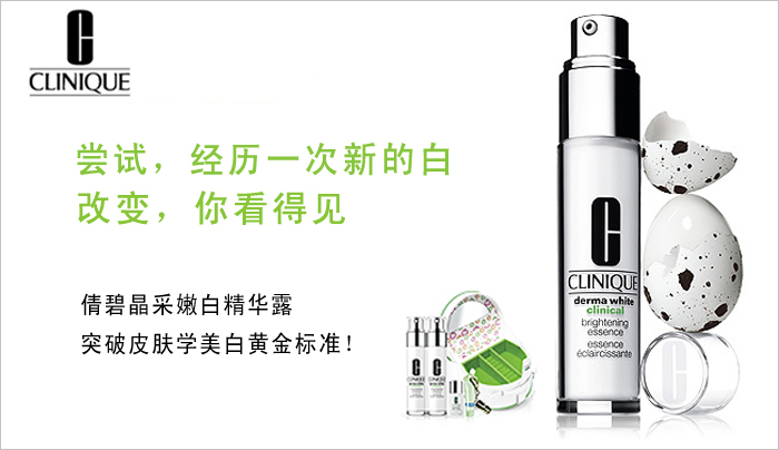 clinique倩碧晶采嫩白精华露 产品详情    蕴涵令人惊喜的医学美白