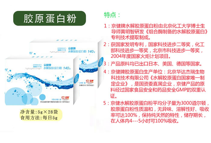京健牌水解胶原蛋白粉