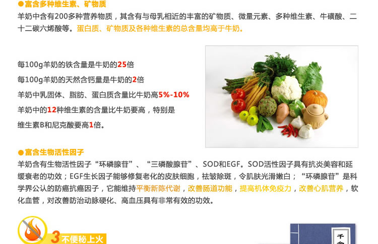 根据补钙专家得发现:羊乳对补钙有独特得促进作用