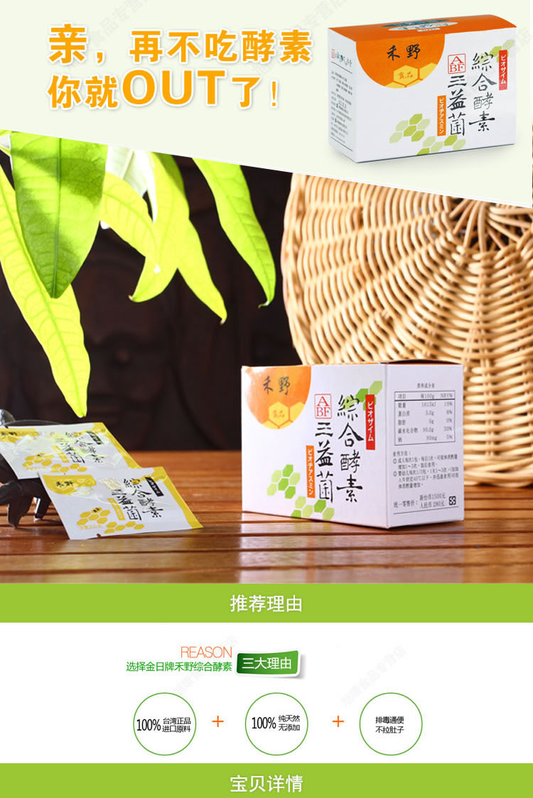 金日禾野综合酵素三益菌
