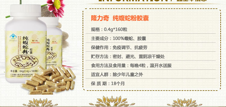 隆力奇纯蝮蛇粉胶囊